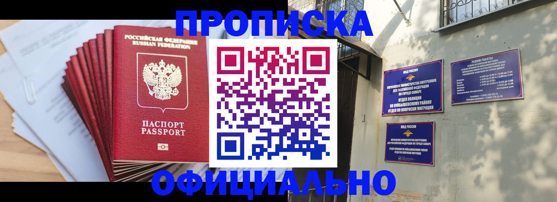 временная регистрация для всех в Горно-Алтайске