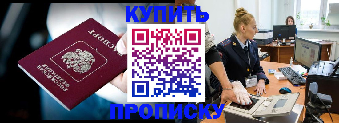 временная регистрация для всех в Горно-Алтайске