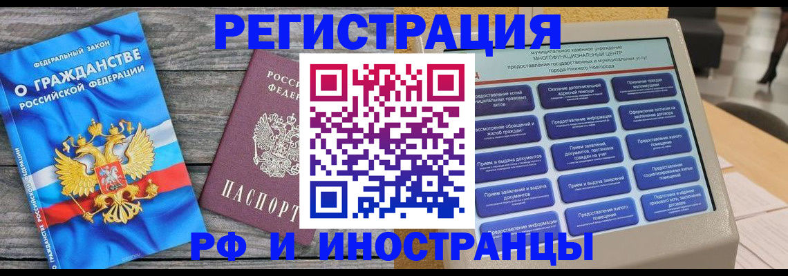 прописка в квартире в Горно-Алтайске