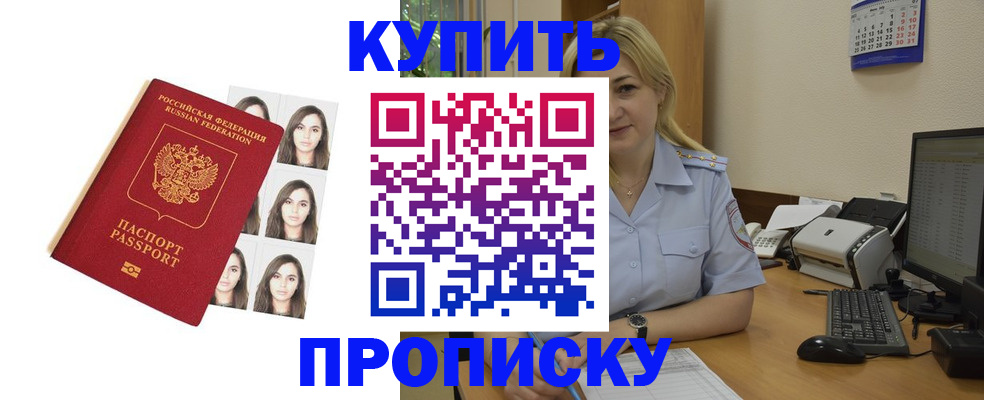 прописка штамп в Горно-Алтайске