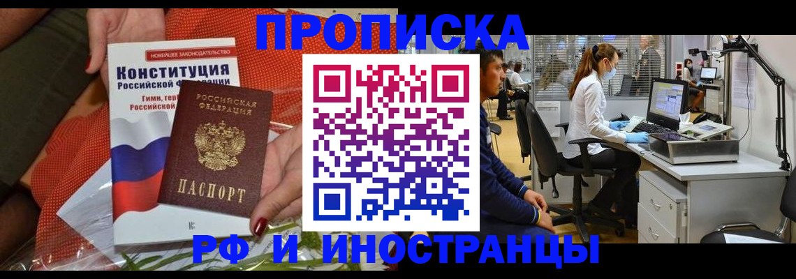 временная регистрация для школы в Горно-Алтайске
