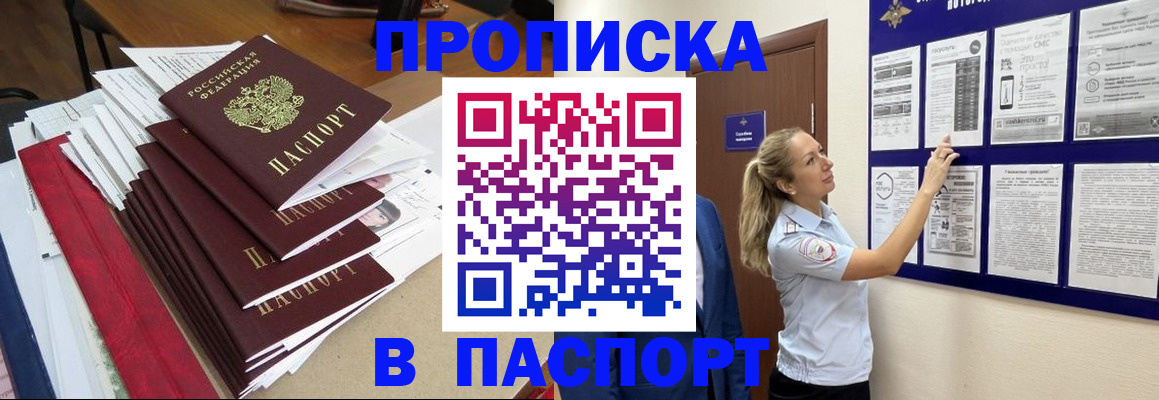 временная регистрация в Горно-Алтайске