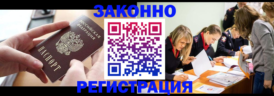 прописка для работы в Горно-Алтайске